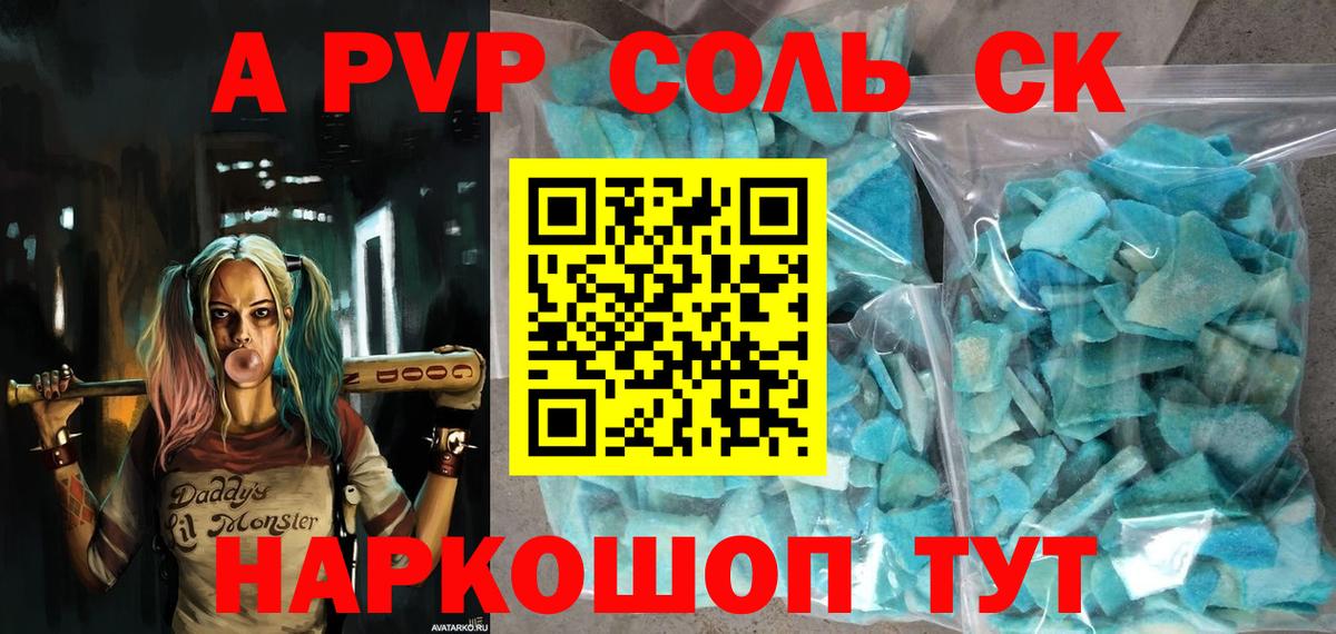 APVP крисы CK  А ПВП  Alfa_PVP крисы CK  A PVP СК КРИС  Нововоронеж  Вход с VPN 