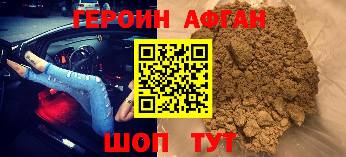 Героин Heroin Нововоронеж