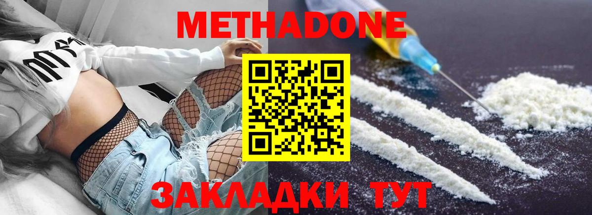 Метадон VHQ  Вход с VPN  Метадон methadone  Нововоронеж 
